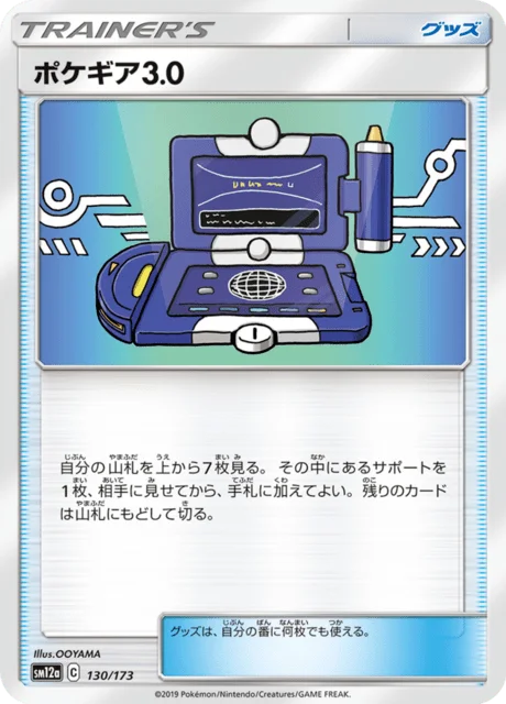 Pokégear 3.0 130/235 from Tag All Stars