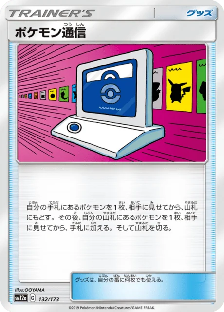 Pokémon Communication 132/235 from Tag All Stars