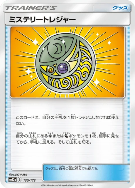 Mysterious Treasure 135/235 from Tag All Stars