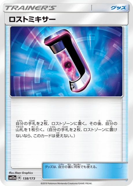 Lost Blender 138/235 from Tag All Stars