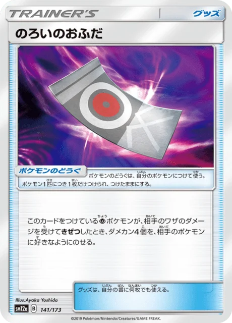 Spell Tag 141/235 from Tag All Stars
