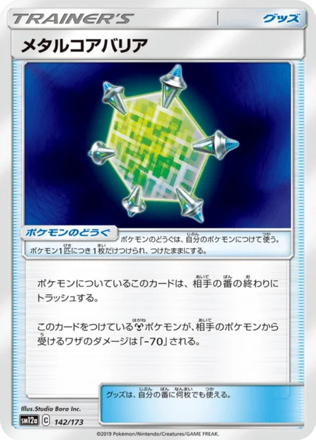 Metal Core Barrier 142/235 from Tag All Stars