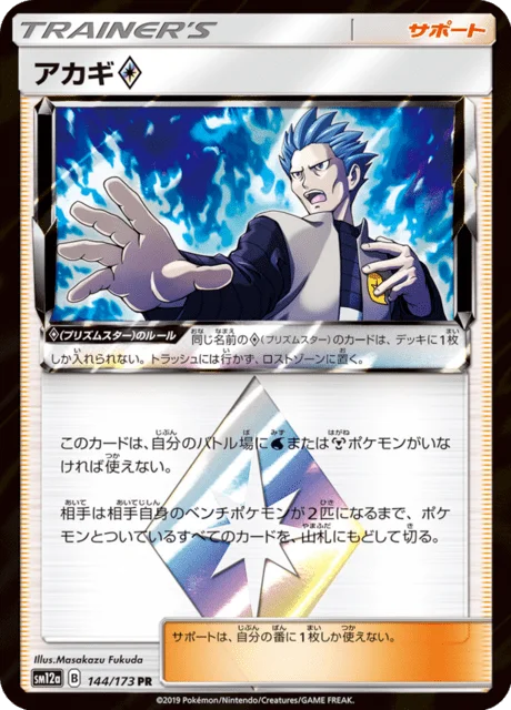 Cyrus ◇ 144/235 from Tag All Stars