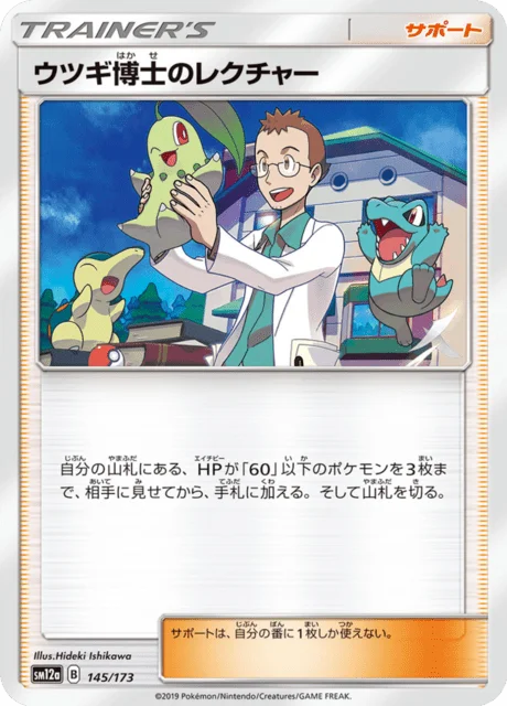 Professor Elm's Lecture 145/235 from Tag All Stars