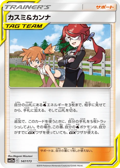 Misty & Lorelei 147/235 from Tag All Stars