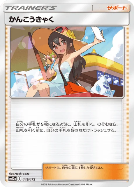 Sightseer 149/235 from Tag All Stars