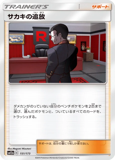 Giovanni's Exile 151/235 from Tag All Stars