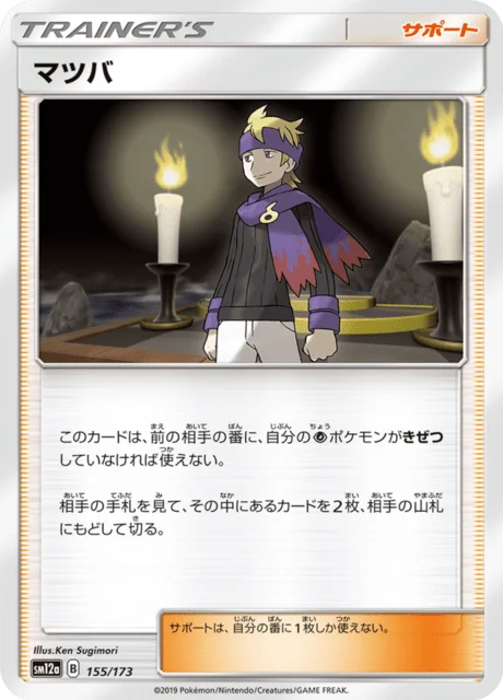 Morty 155/235 from Tag All Stars