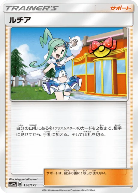 Lisia 158/235 from Tag All Stars
