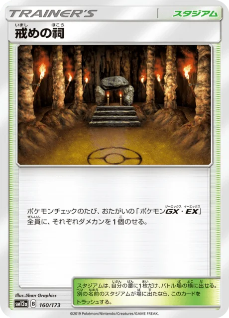 Shrine of Punishment 160/235 from Tag All Stars