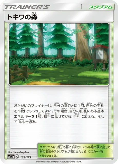 Viridian Forest 165/235 from Tag All Stars