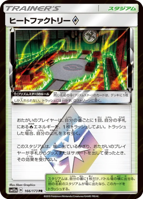 Heat Factory ◇ 166/235 from Tag All Stars
