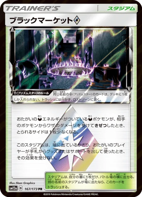 Black Market ◇ 167/235 from Tag All Stars