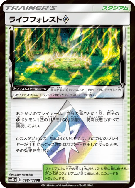 Life Forest ◇ 168/235 from Tag All Stars