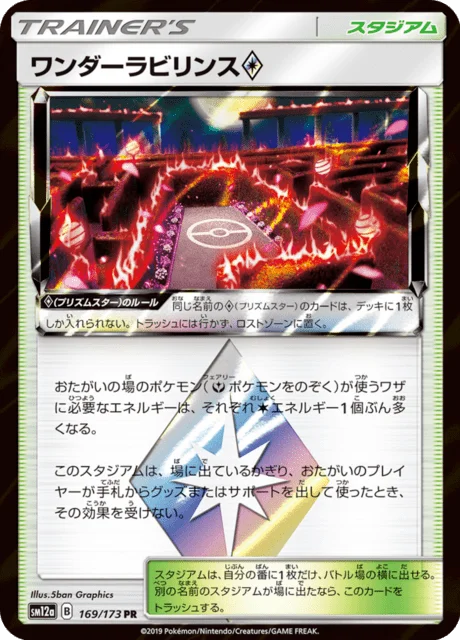 Wondrous Labyrinth ◇ 169/235 from Tag All Stars