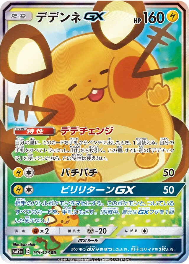 Dedenne-GX 175/235 from Tag All Stars