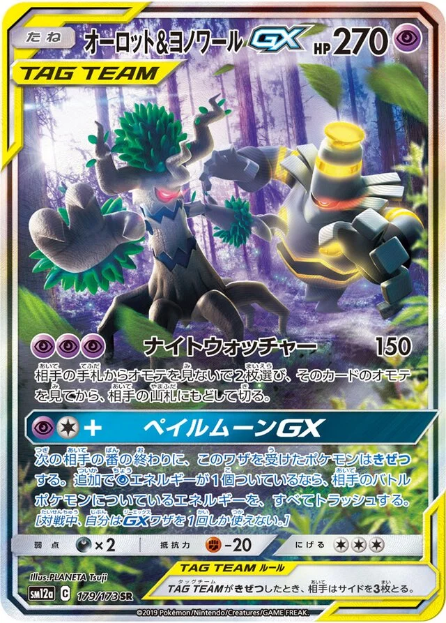 Trevenant & Dusknoir-GX 179/235 from Tag All Stars