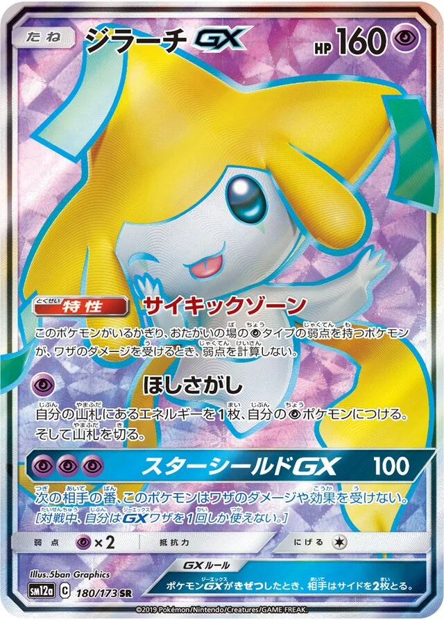 Jirachi-GX 180/235 from Tag All Stars