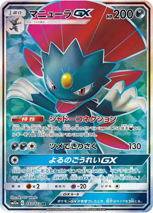 Weavile-GX 183/235 from Tag All Stars