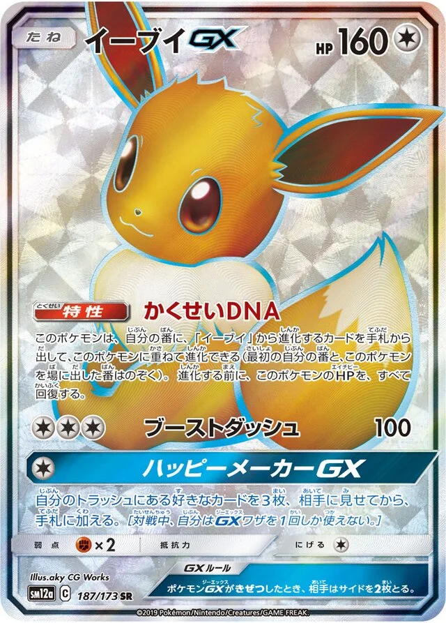Eevee-GX 187/235 from Tag All Stars