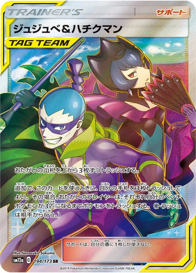 Bellelba & Brycen-Man 194/235 from Tag All Stars