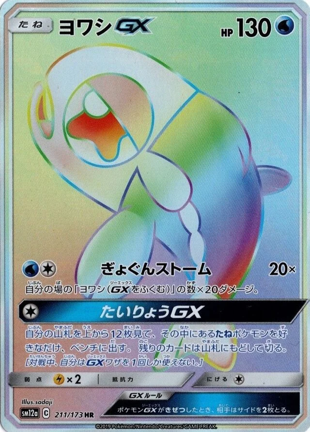 Wishiwashi-GX 211/235 from Tag All Stars