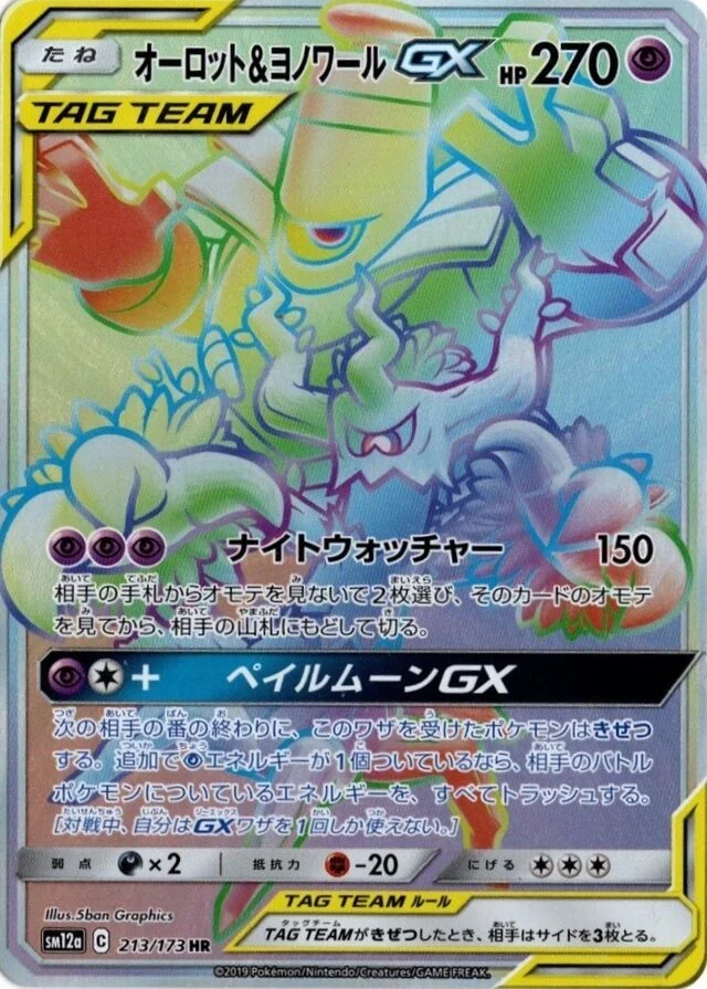 Trevenant & Dusknoir-GX 213/235 from Tag All Stars