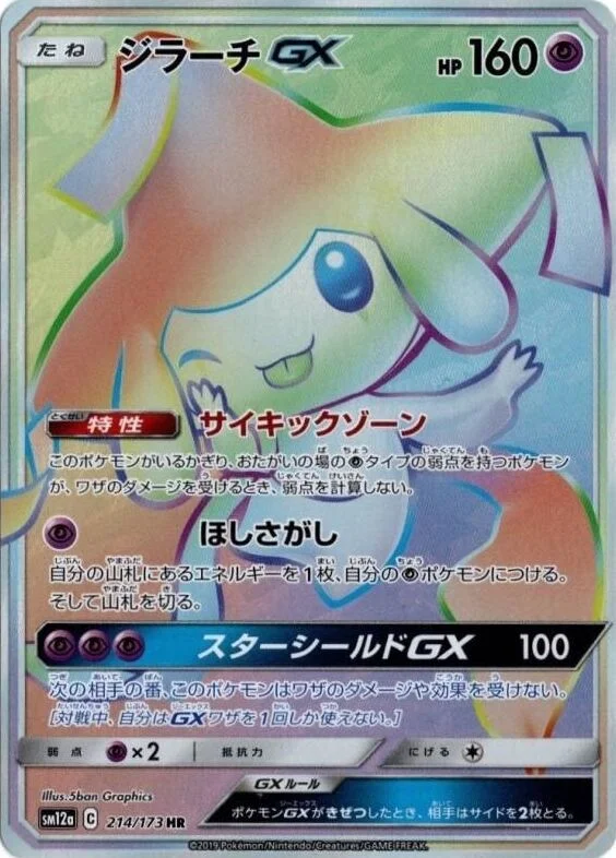 Jirachi-GX 214/235 from Tag All Stars