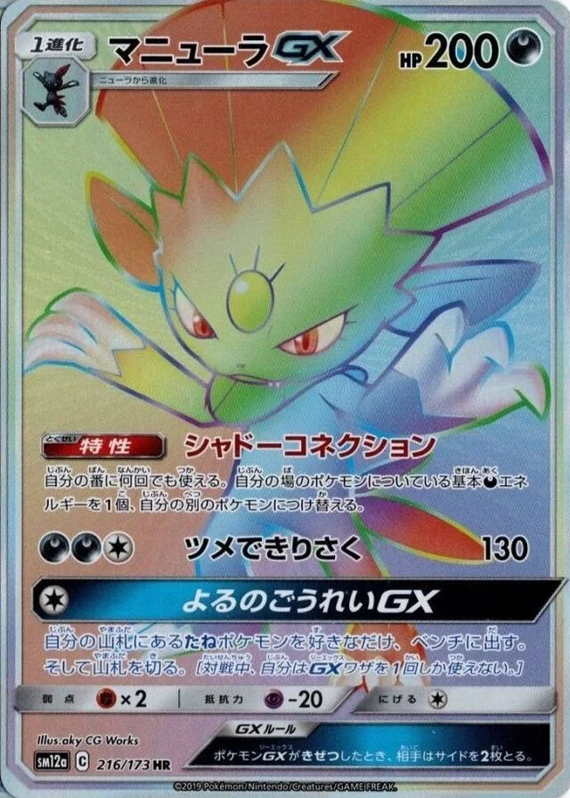 Weavile-GX 216/235 from Tag All Stars