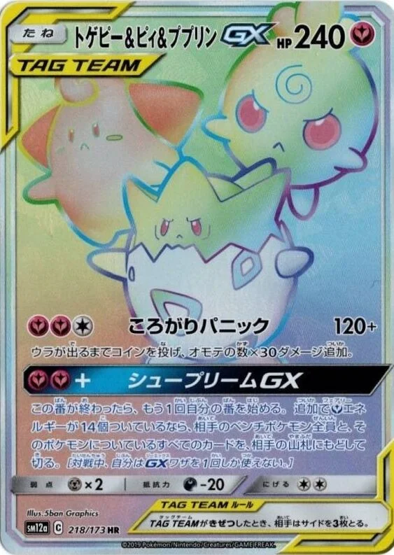 Togepi & Cleffa & Igglybuff-GX 218/235 from Tag All Stars