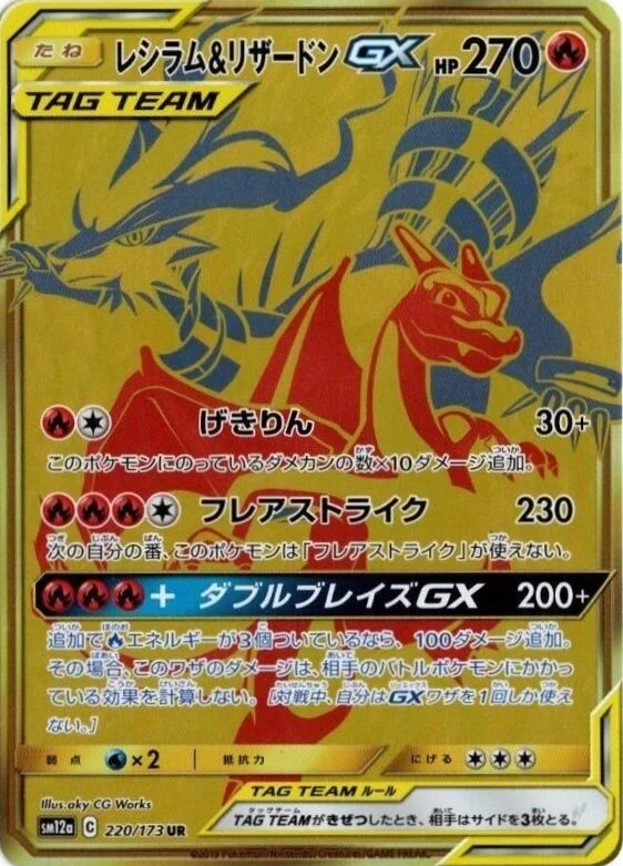 Reshiram & Charizard-GX 220/235 from Tag All Stars