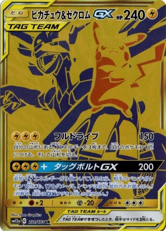 Pikachu & Zekrom-GX 221/235 from Tag All Stars