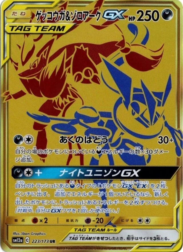 Greninja & Zoroark-GX 223/235 from Tag All Stars