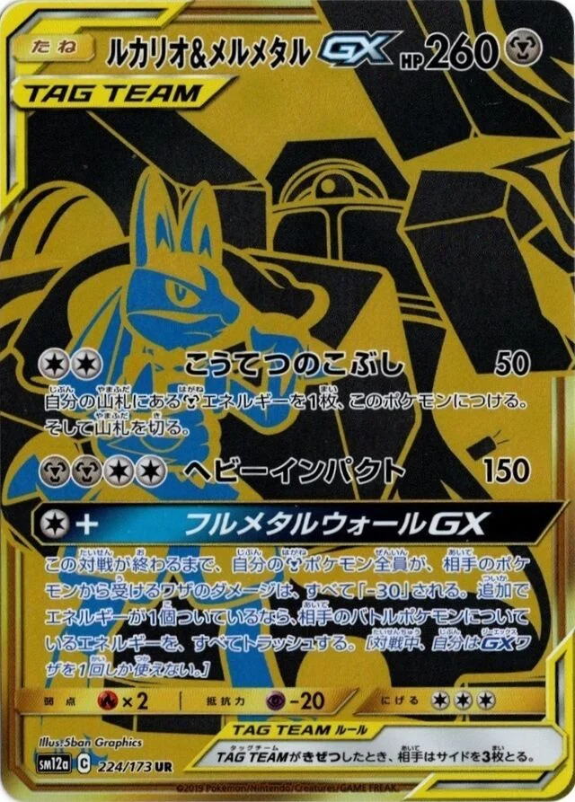 Lucario & Melmetal-GX 224/235 from Tag All Stars