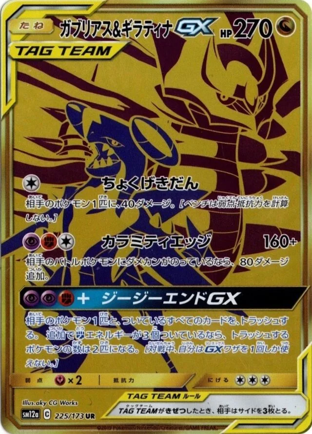 Garchomp & Giratina-GX 225/235 from Tag All Stars