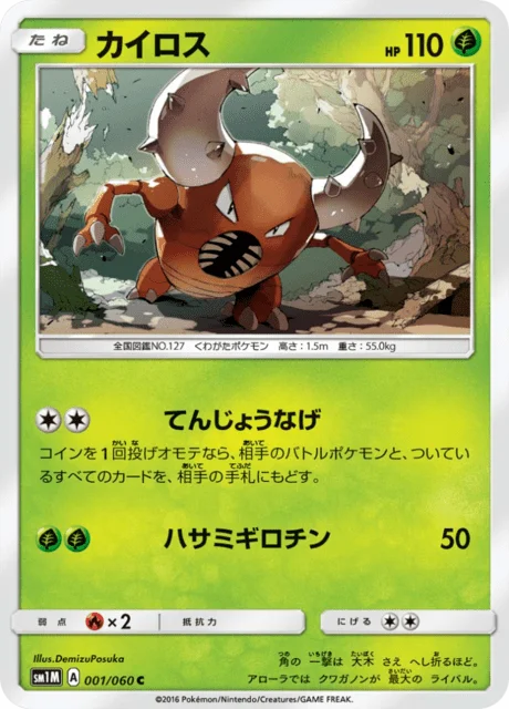 Pinsir 1/73 from Moon Collection