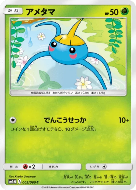 Surskit 2/73 from Moon Collection