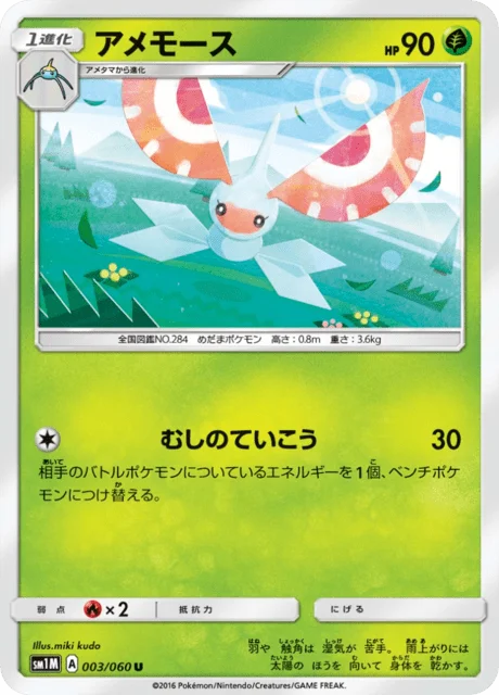 Masquerain 3/73 from Moon Collection