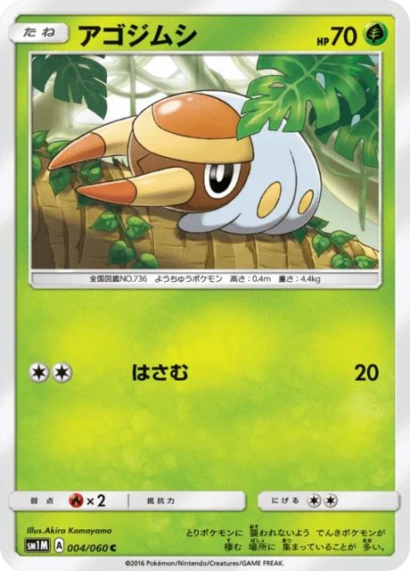 Grubbin 4/73 from Moon Collection
