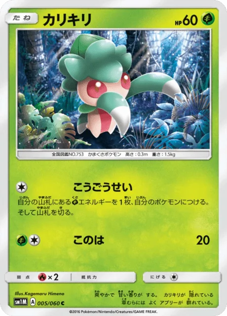 Fomantis 5/73 from Moon Collection