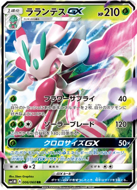 Lurantis-GX 6/73 from Moon Collection