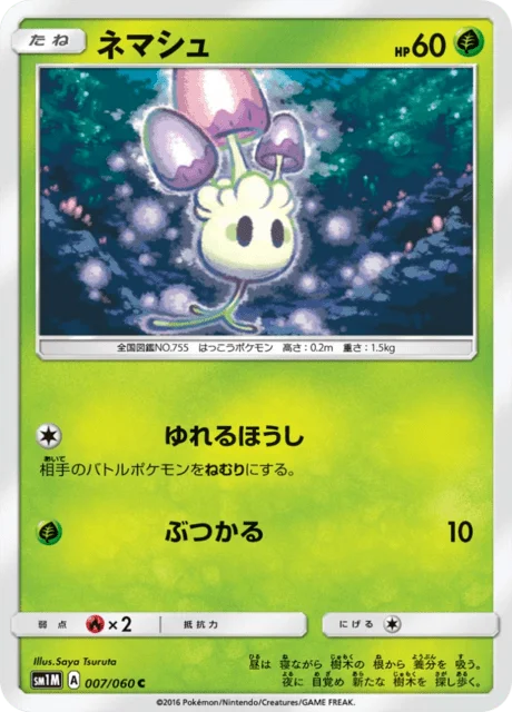 Morelull 7/73 from Moon Collection