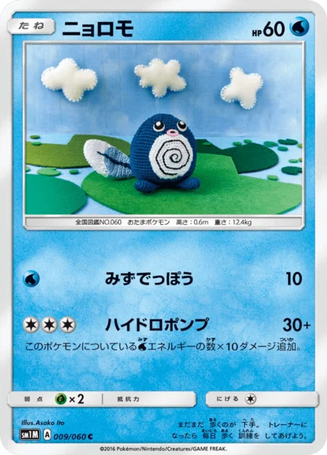 Poliwag 9/73 from Moon Collection