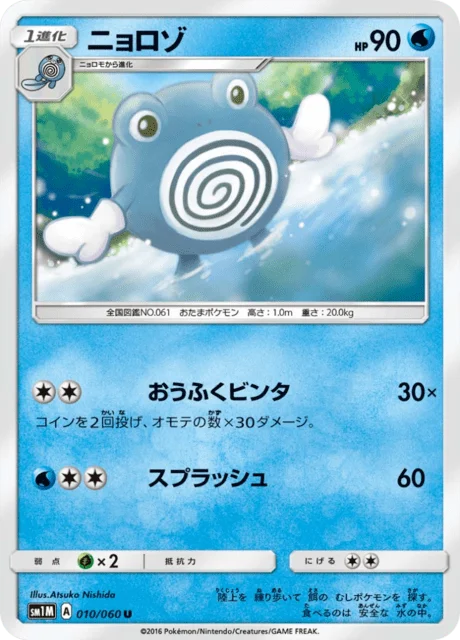 Poliwhirl 10/73 from Moon Collection