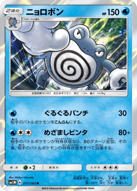 Poliwrath 11/73 from Moon Collection