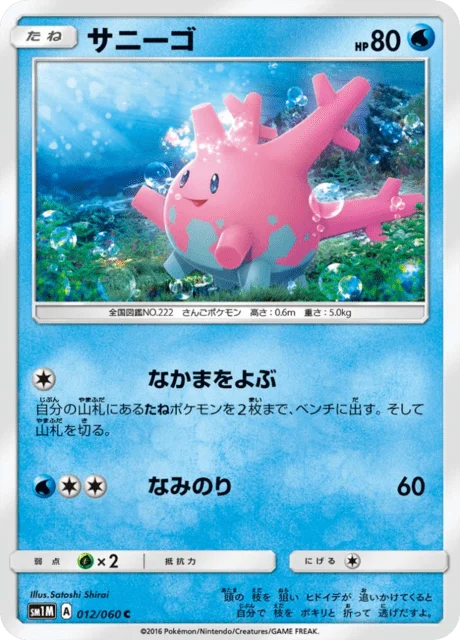 Corsola 12/73 from Moon Collection
