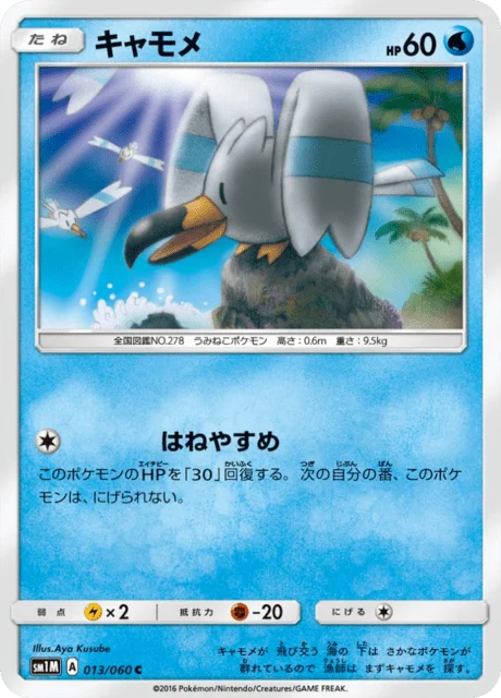 Wingull 13/73 from Moon Collection