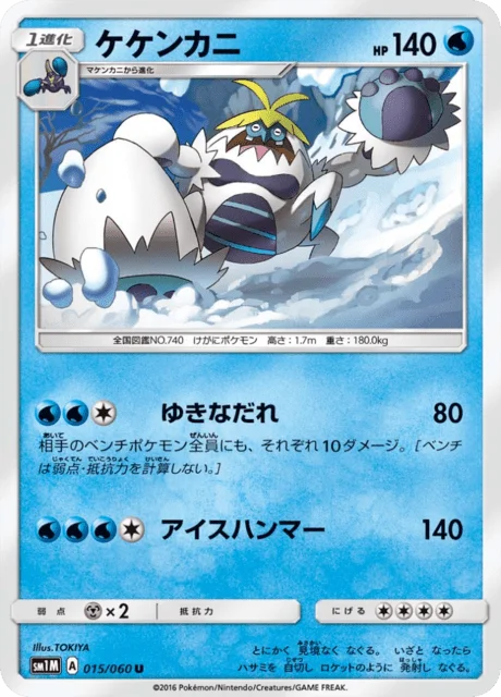 Crabominable 15/73 from Moon Collection