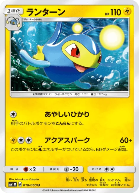 Lanturn 18/73 from Moon Collection