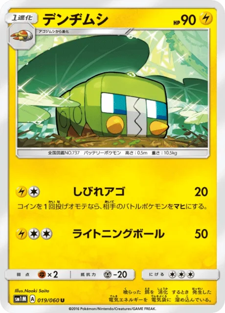 Charjabug 19/73 from Moon Collection